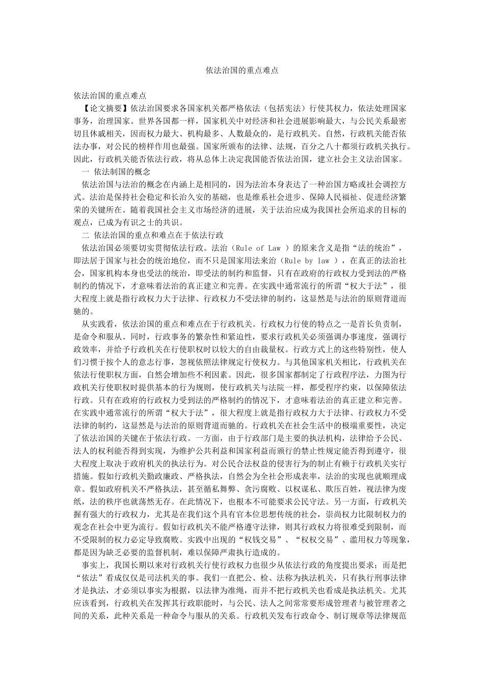 依法治国的重点难点_第1页