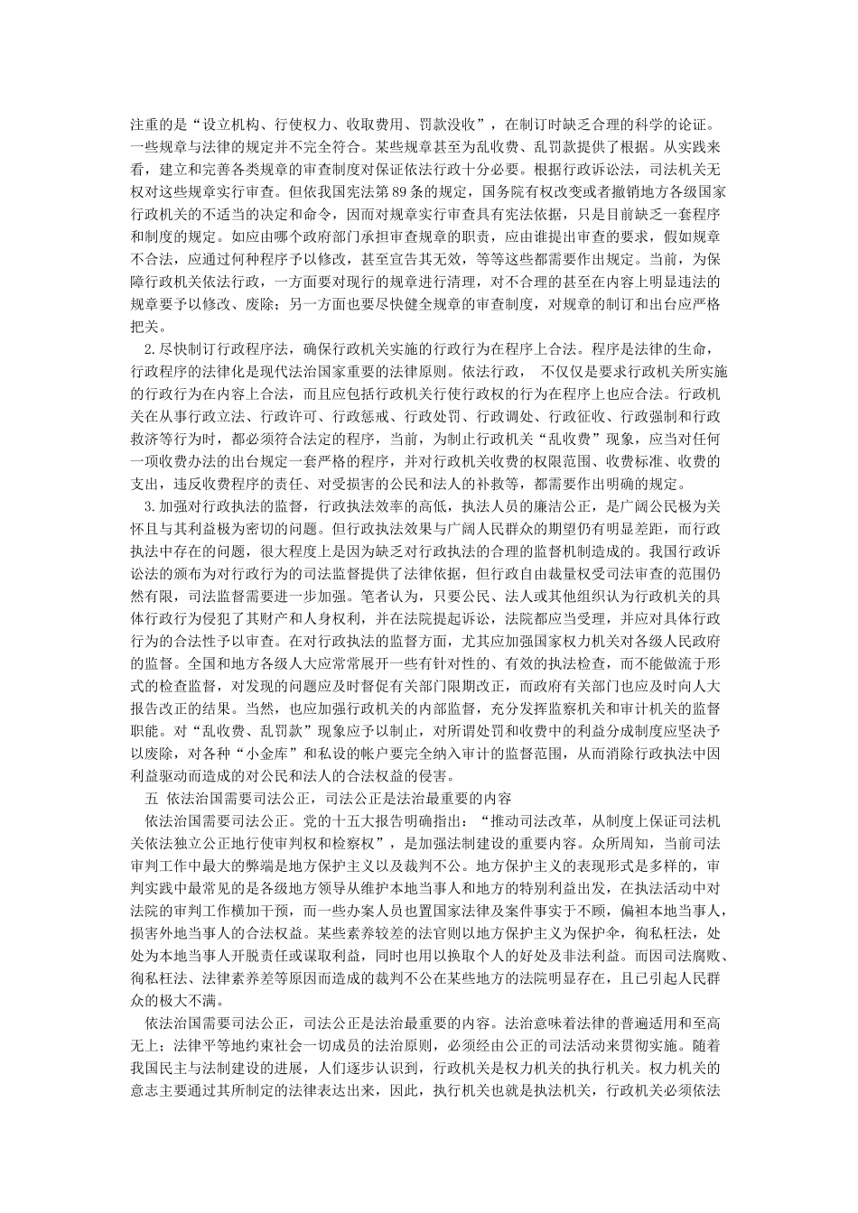 依法治国的重点难点_第3页