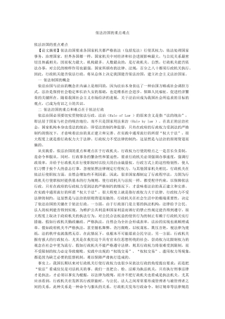 依法治国的重点难点