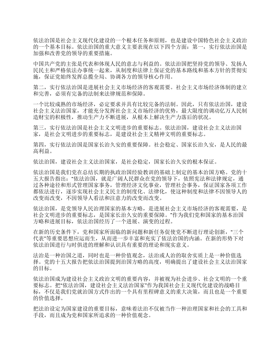 依法治国延续建党90年后的辉煌——建党90周年心得体会_第1页