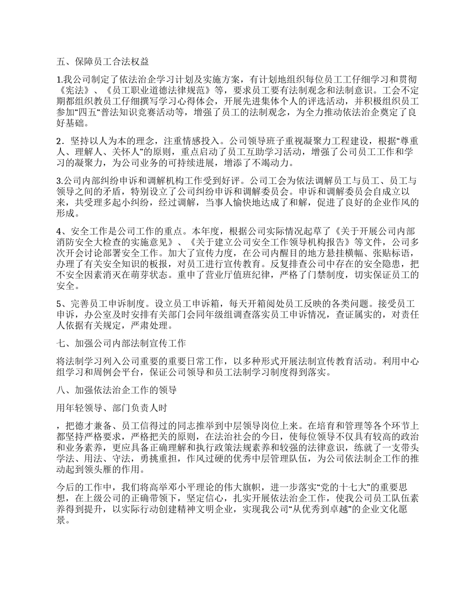 依法治企示范企业事迹申报材料_第2页