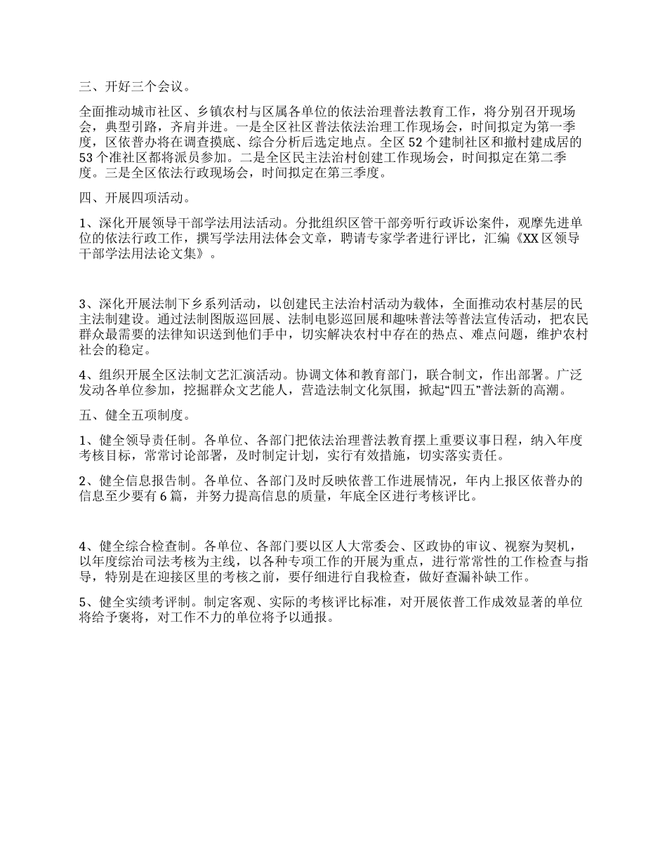 依法治区“四五普法工作思路_第2页