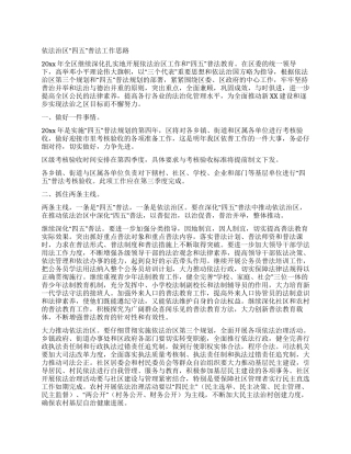 依法治区“四五普法工作思路