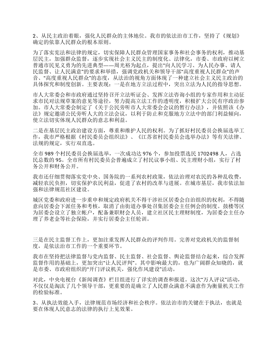 依法治市“四五普法启动情况的汇报_第2页