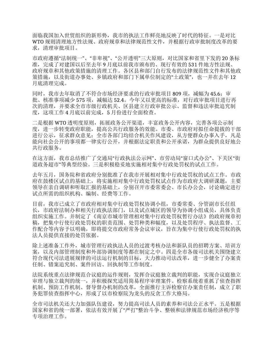 依法治市“四五普法启动情况的汇报_第3页