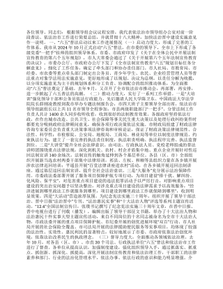 依法治市工作报告