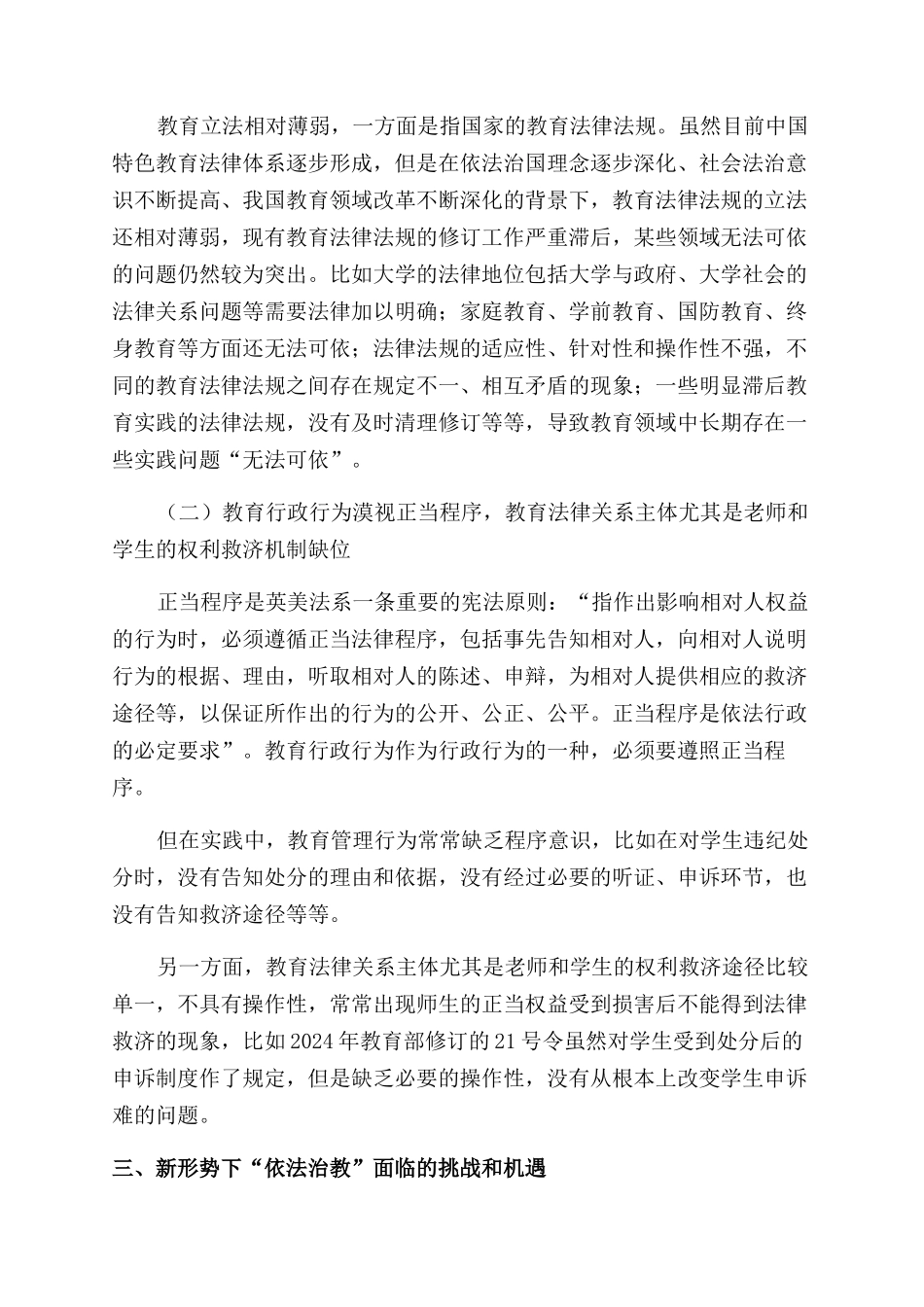 依法治教的困境与实现路径研究_第2页