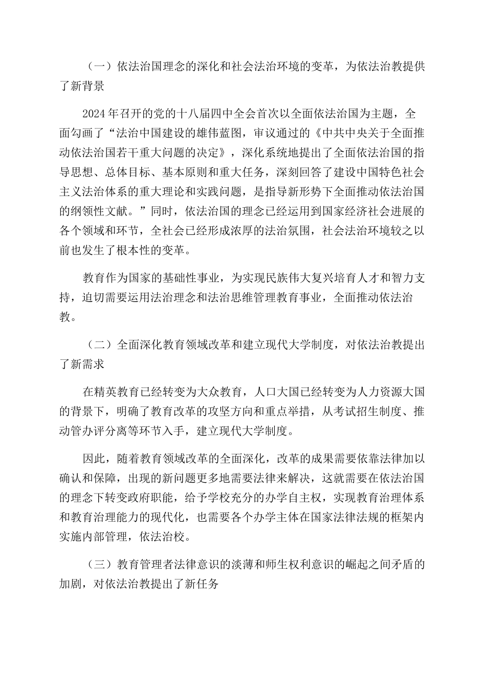 依法治教的困境与实现路径研究_第3页