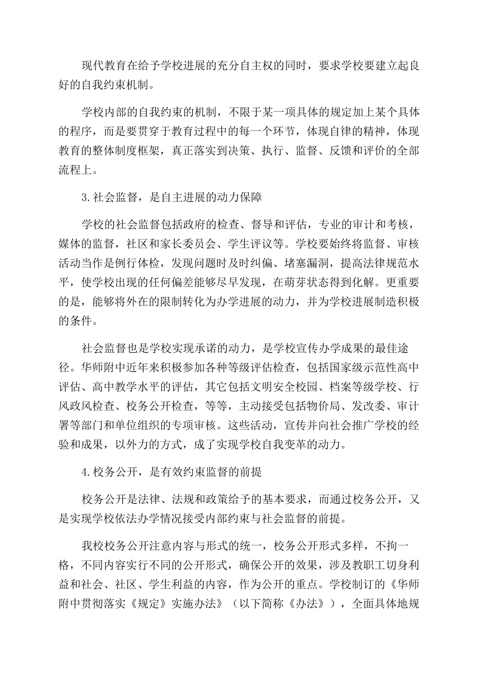 依法治校促进现代学校制度建设_第2页