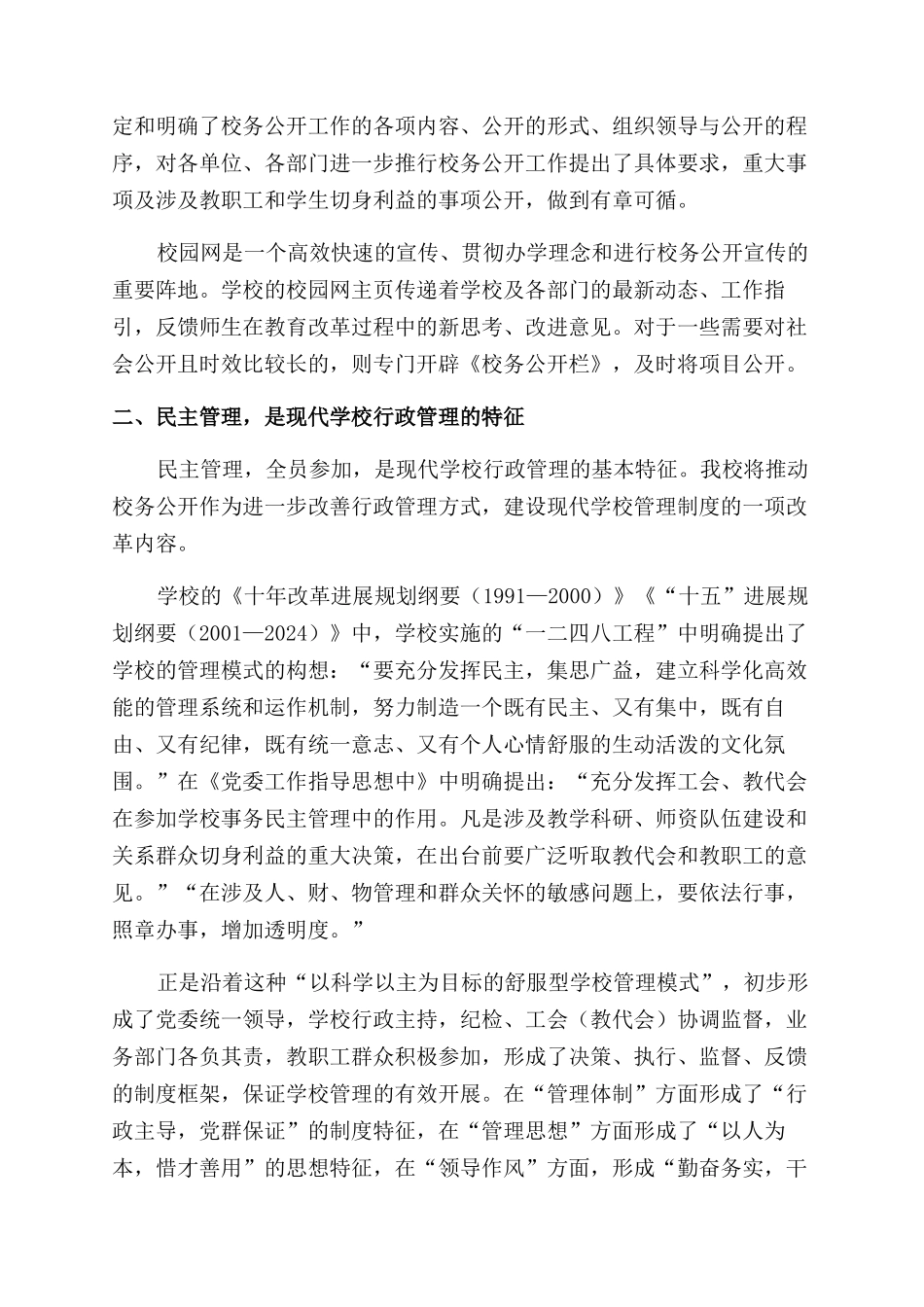 依法治校促进现代学校制度建设_第3页