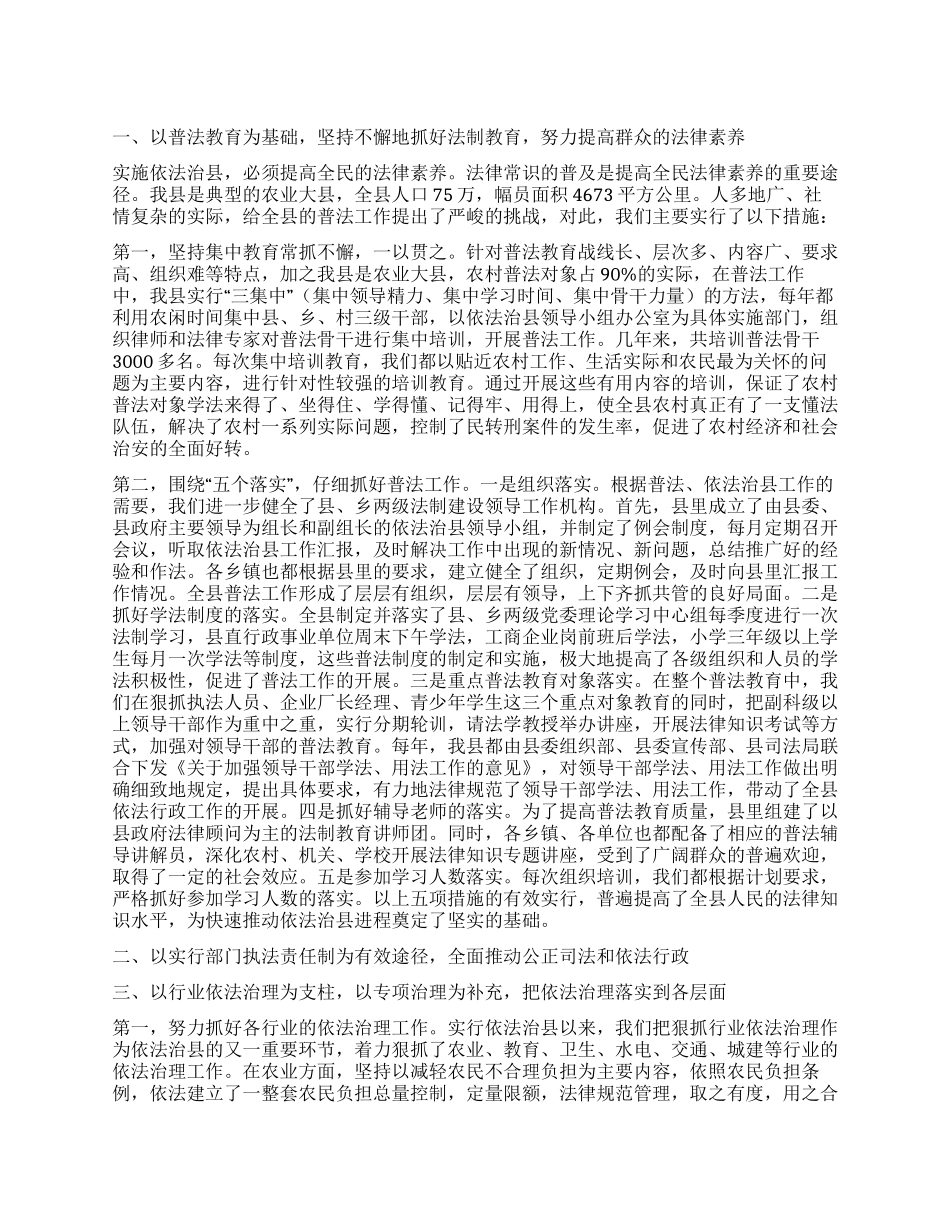 依法治县普法经验交流_第1页