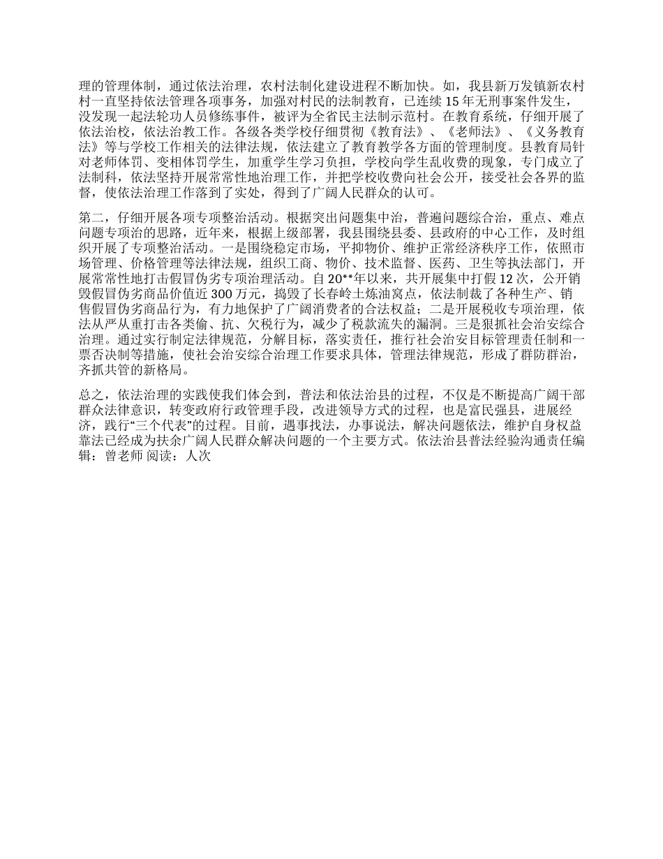依法治县普法经验交流_第2页