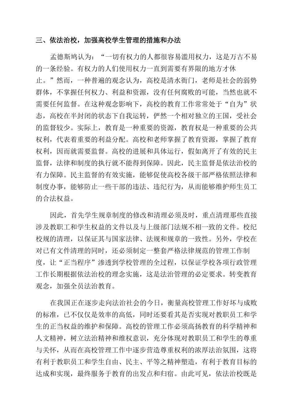 依法治校对高校管理工作的新要求_第3页
