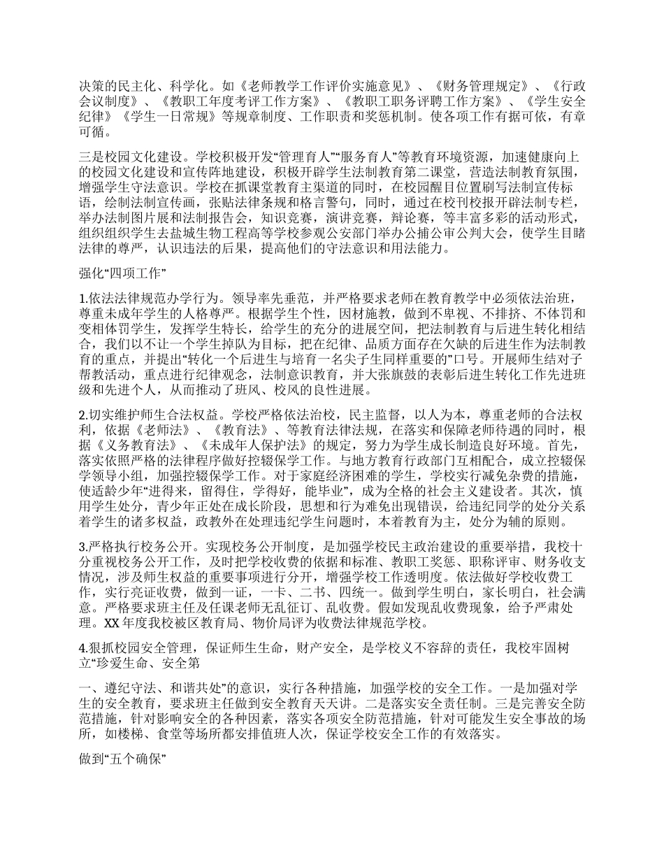 依法治校工作会议经验交流材料_第2页
