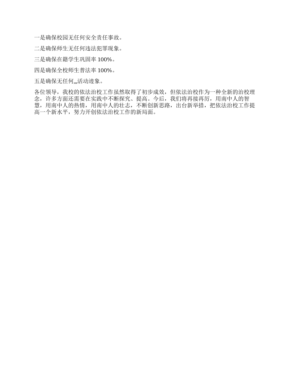 依法治校工作会议经验交流材料_第3页