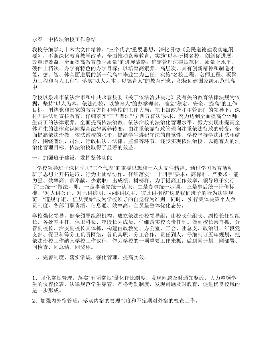 依法治校工作总结_第1页