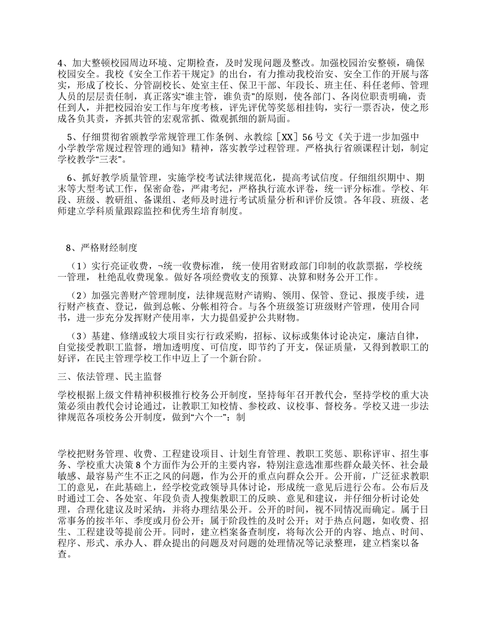 依法治校工作总结_第2页