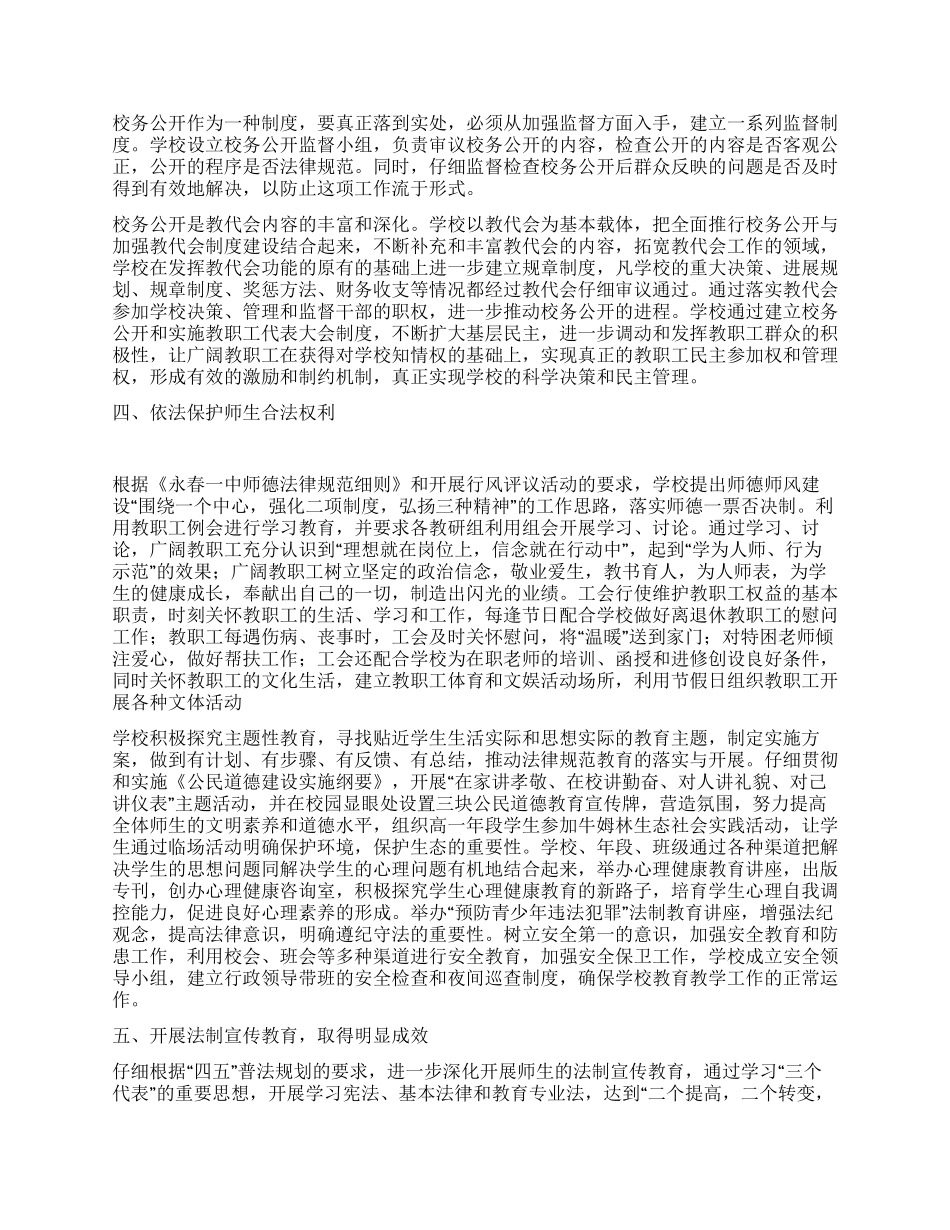 依法治校工作总结_第3页