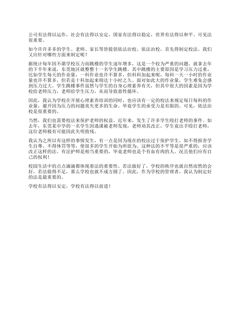 依法治校作文700字_第1页