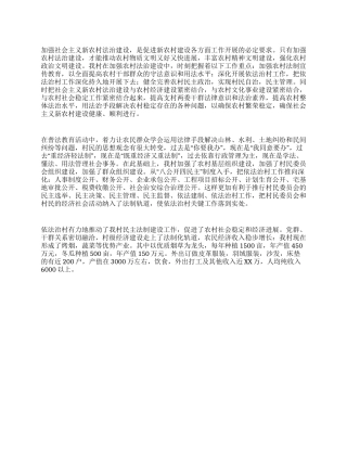 依法治村工作总结