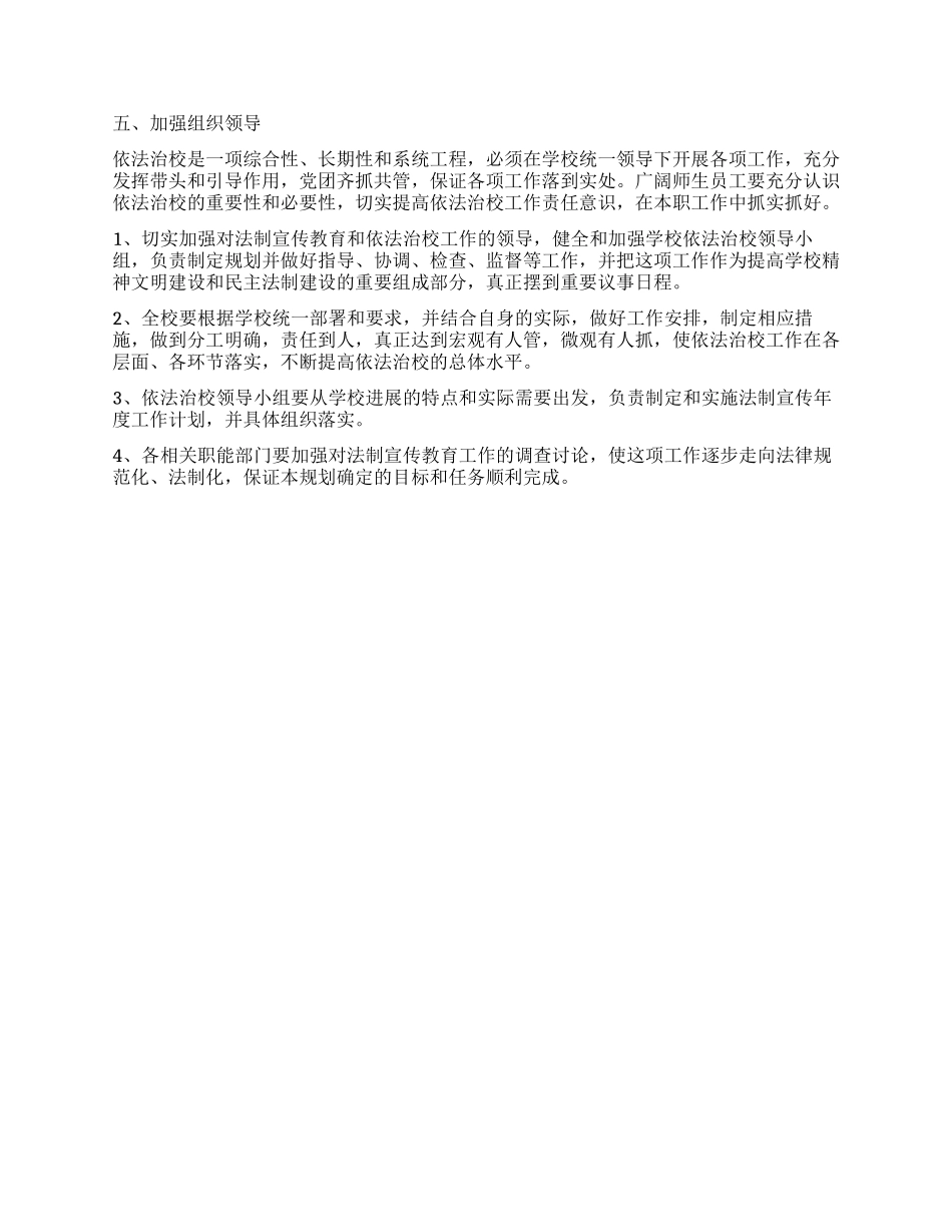 依法治校工作规划_第3页