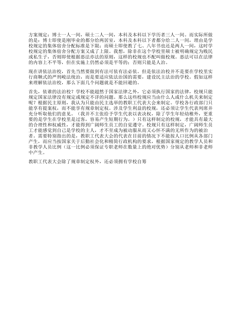 依法治校演讲致辞_第1页