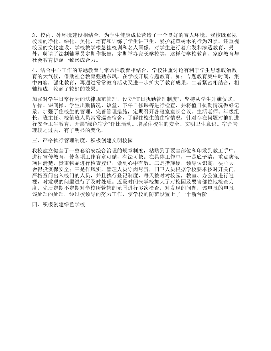 依法治校创建文明校园_第2页