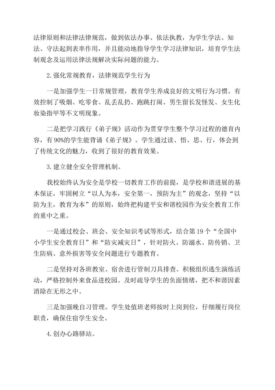 依法治校工作的几点做法_第2页