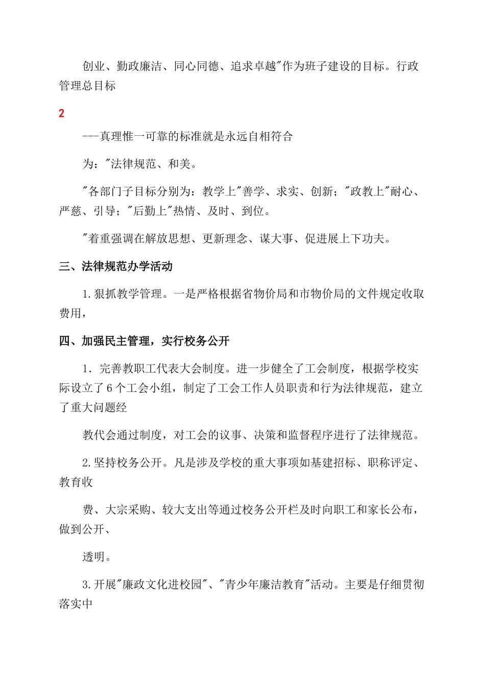 依法治校示范校申报材料_第2页