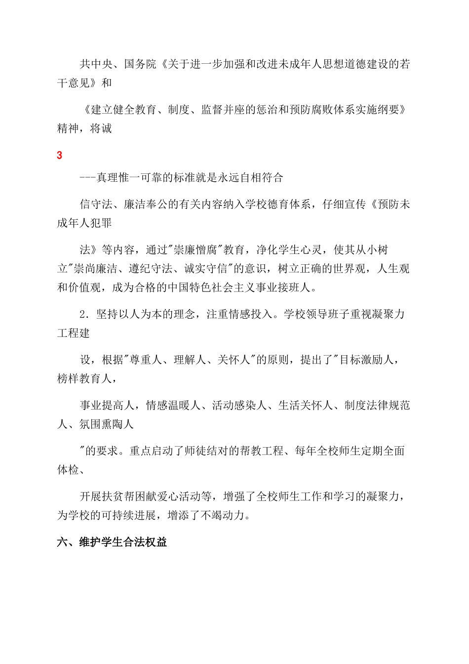 依法治校示范校申报材料_第3页