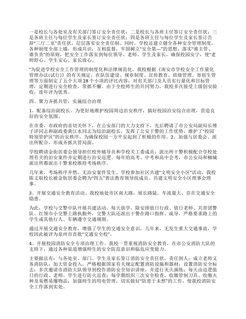 依法治校工作汇报_第2页