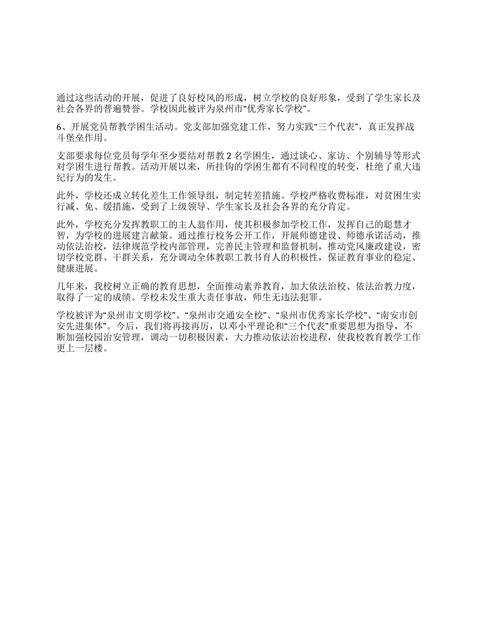 依法治校工作汇报_第3页