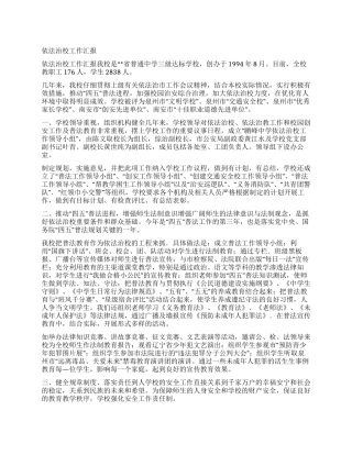 依法治校工作汇报