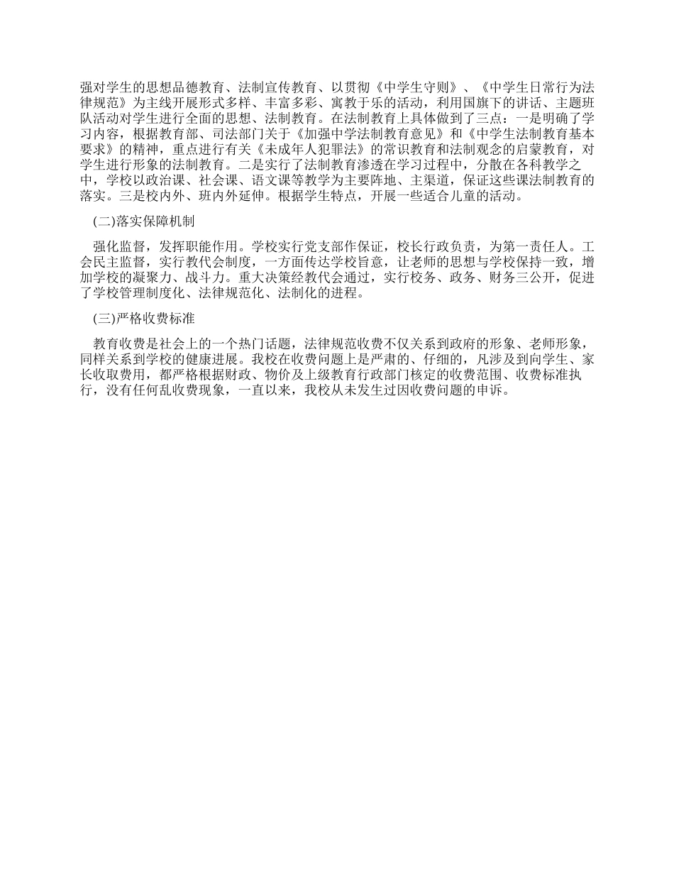 依法治校示范校自查报告_第2页