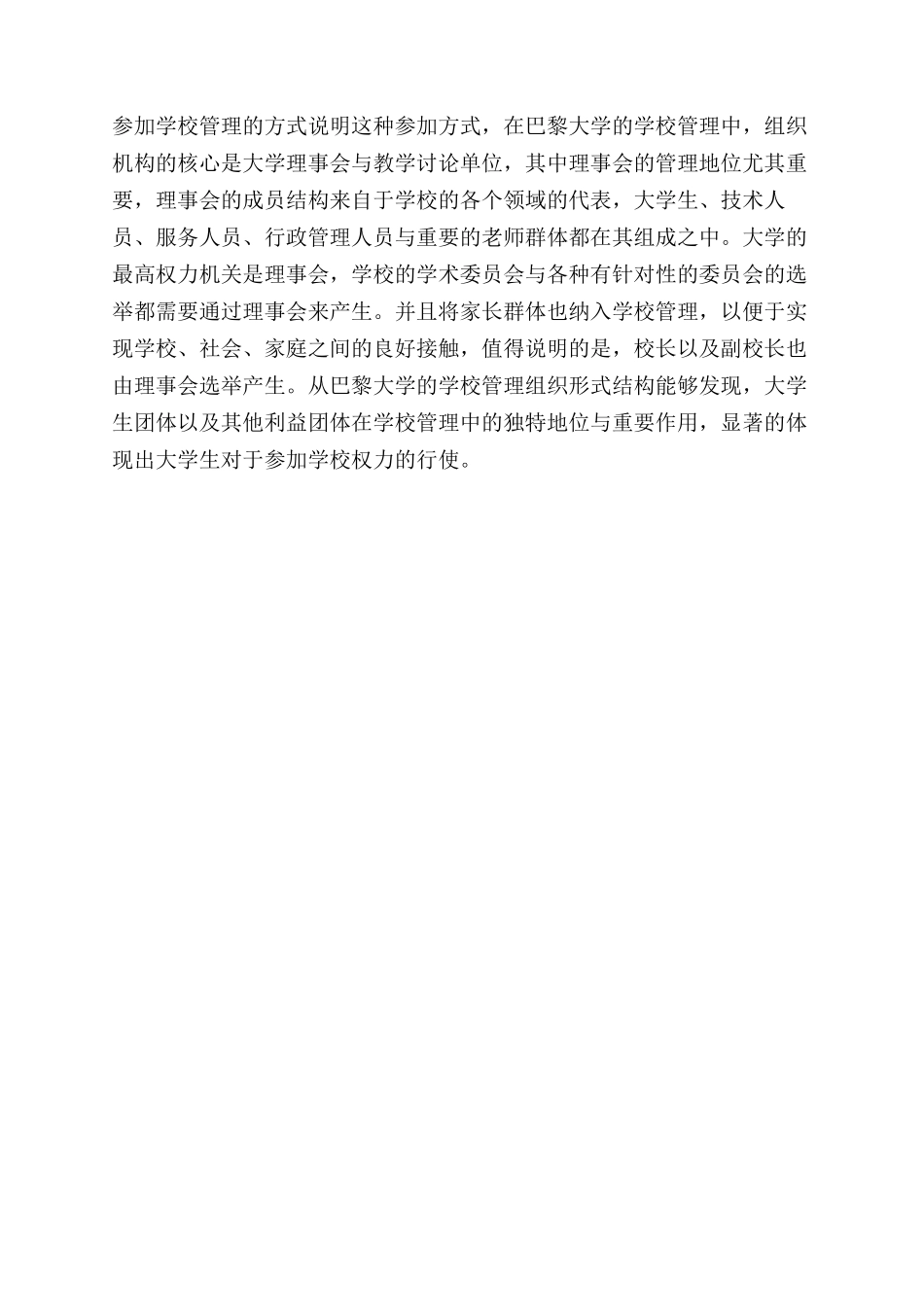依法治校背景下大学生参与学校管理的对策_第3页