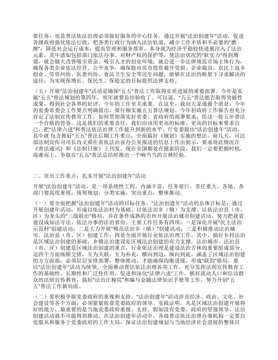 依法治理办公室主任在大会上的讲话_第2页