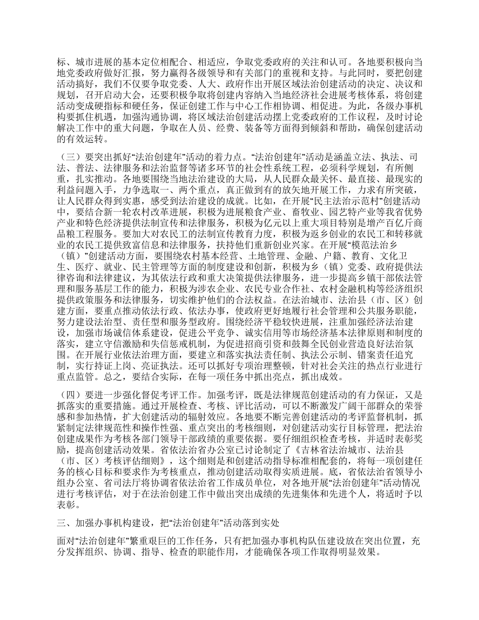 依法治理办公室主任在大会上的讲话_第3页