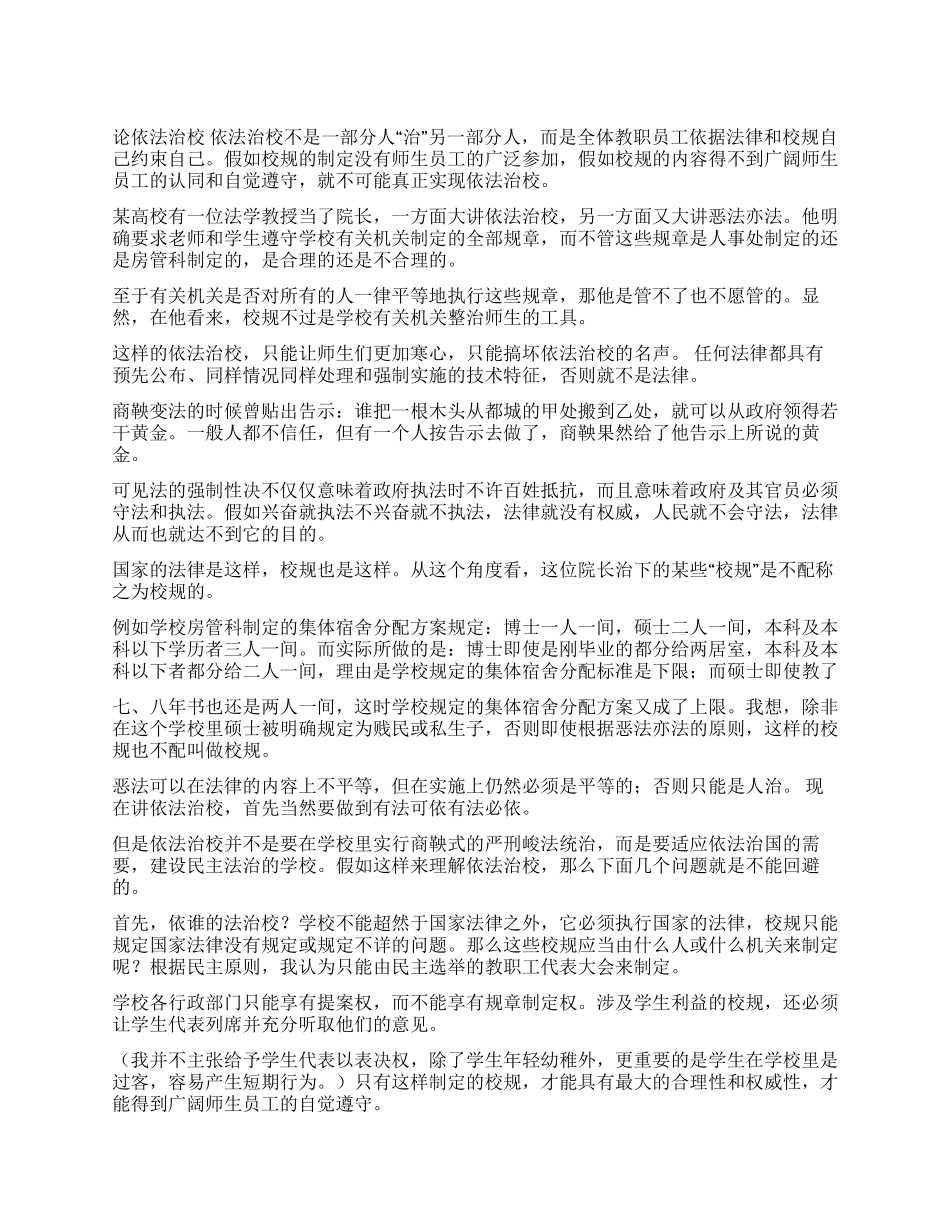依法治校演讲致辞征文演讲_第1页