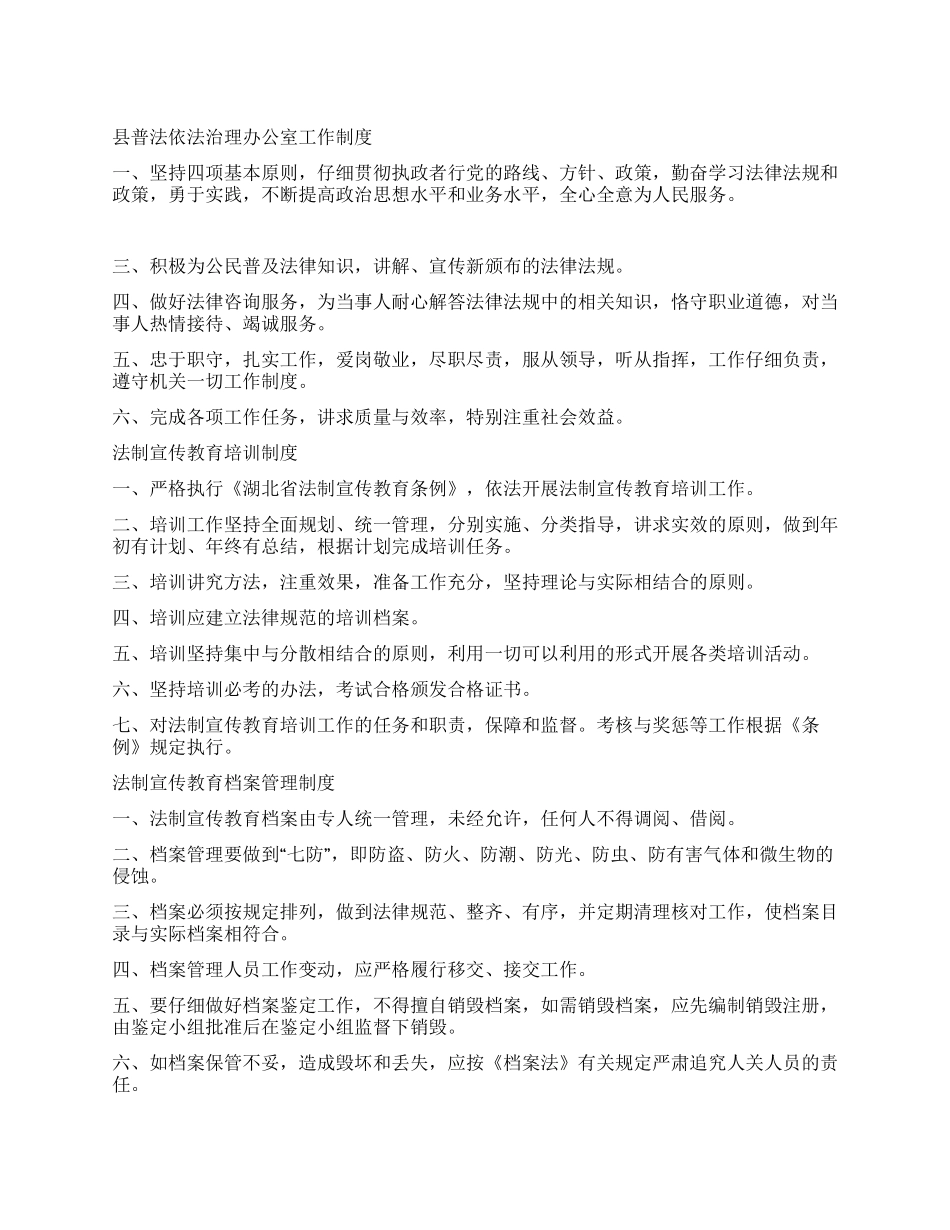 依法治理办公室规章制度范例_第1页