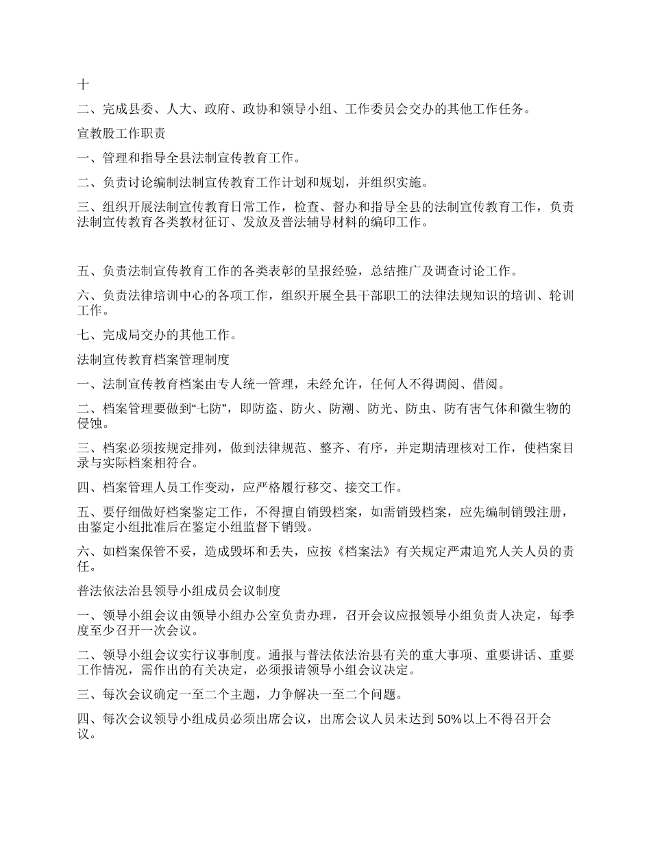 依法治理办公室规章制度范例_第3页