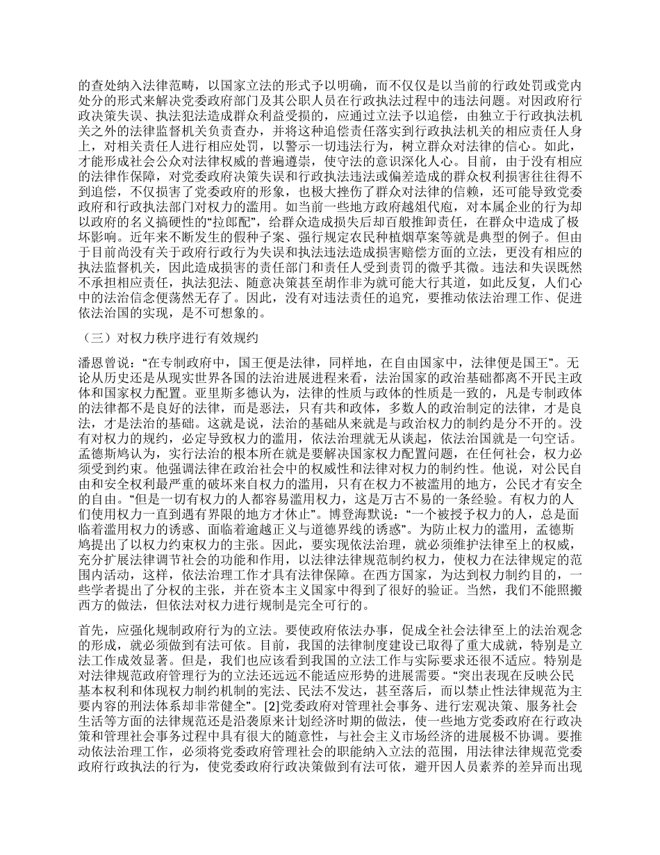 依法治理办公室加强法律管理与法律维护_第3页