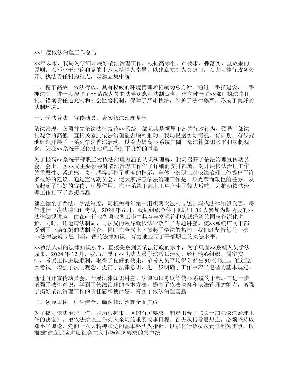 依法治理年度工作总结_第1页