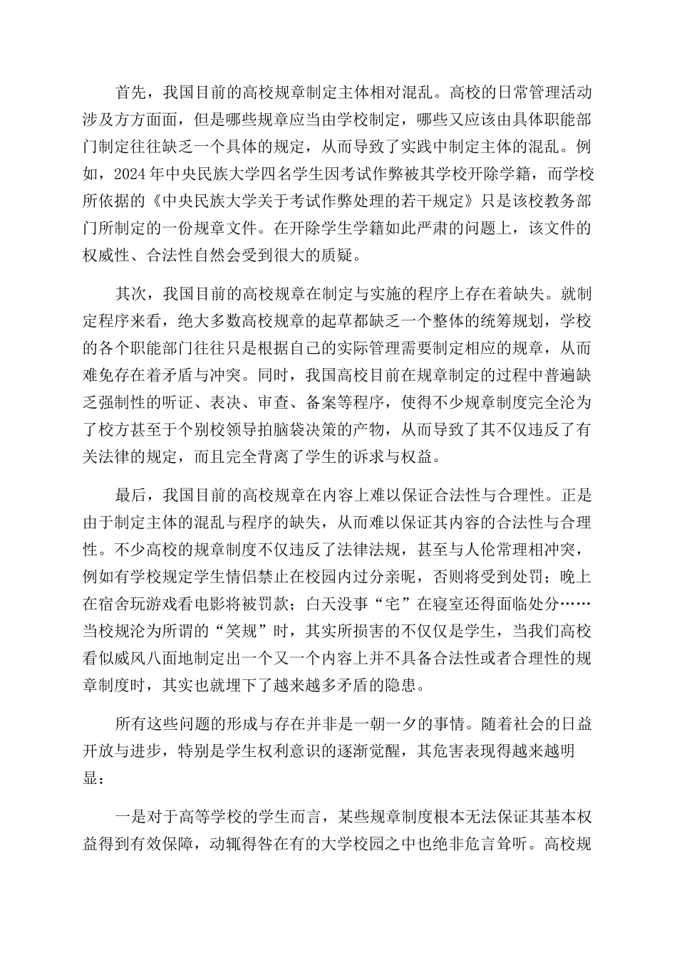 依法治校视角下我国高校规章的法治化探讨_第2页