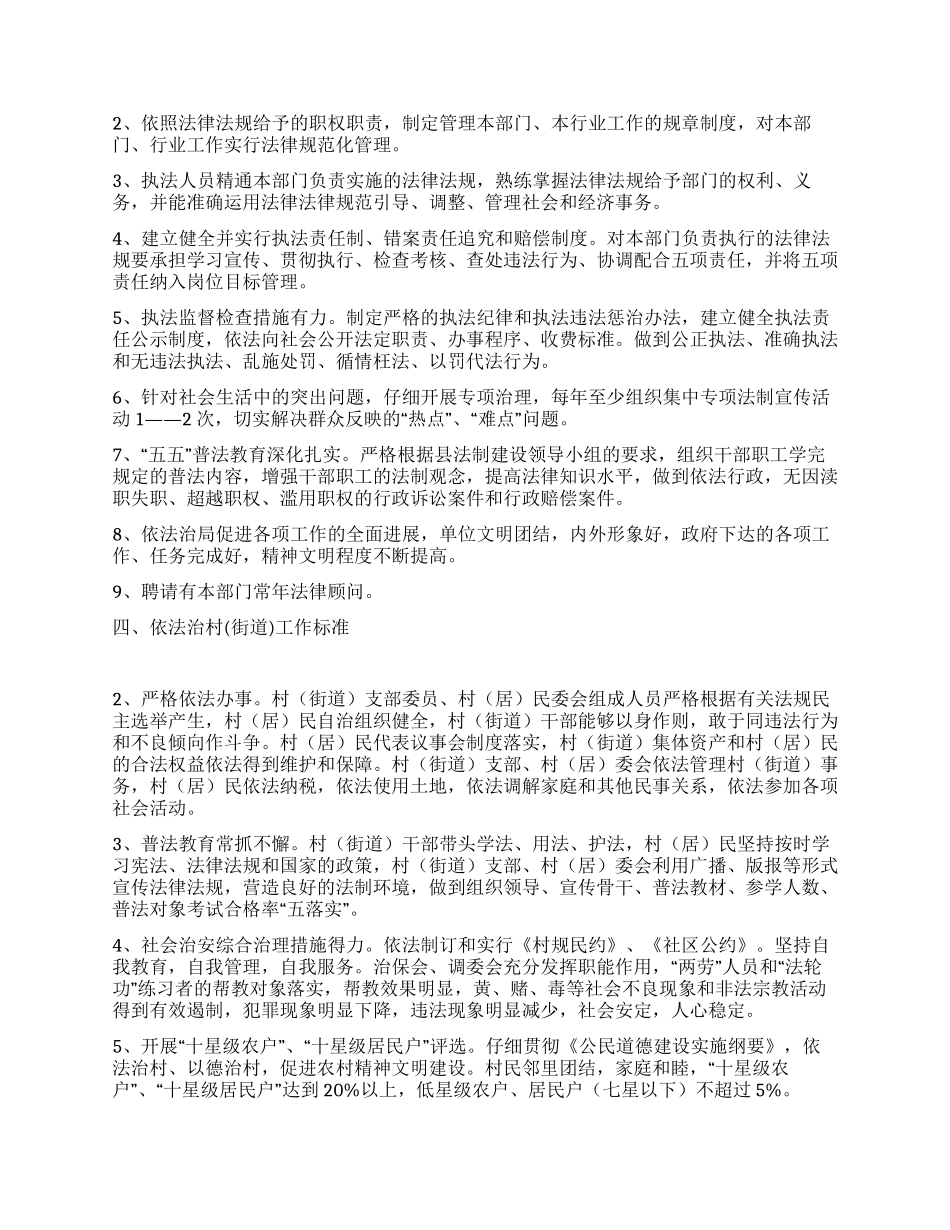 依法治理工作标准_第3页