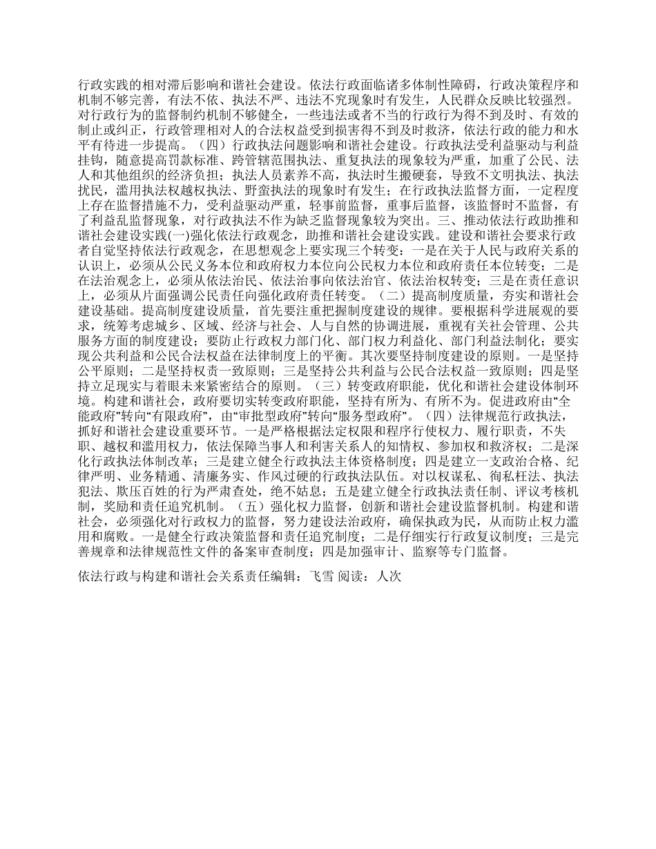 依法行政与构建和谐社会关系_第2页