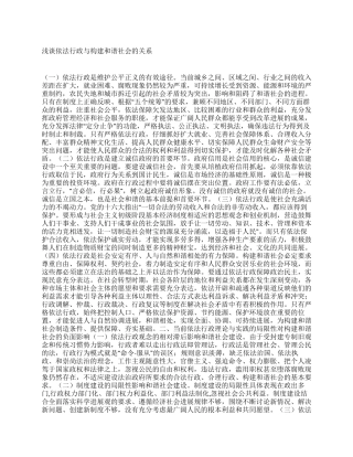 依法行政与构建和谐社会关系