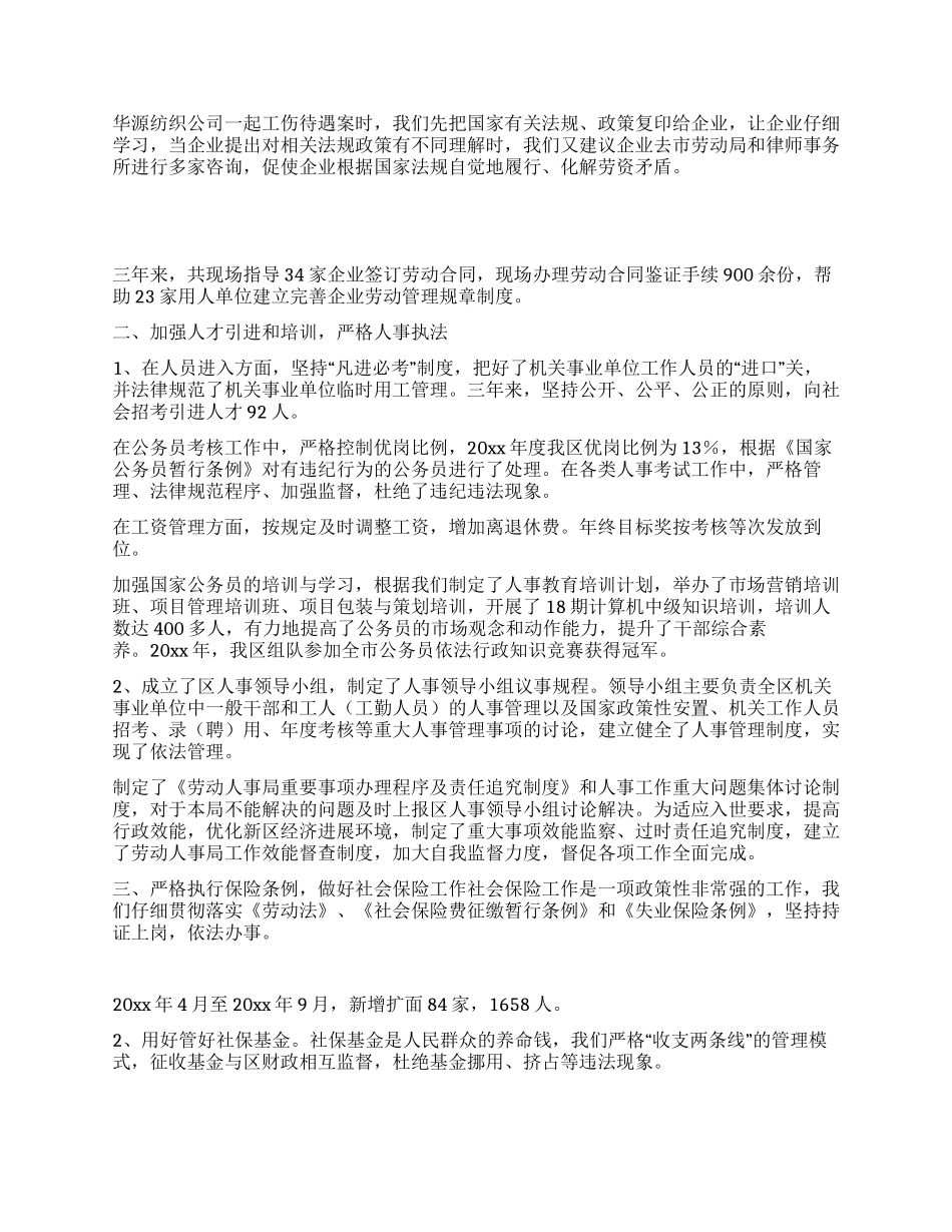 依法行政工作汇报_第2页