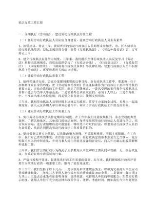 依法行政工作汇报