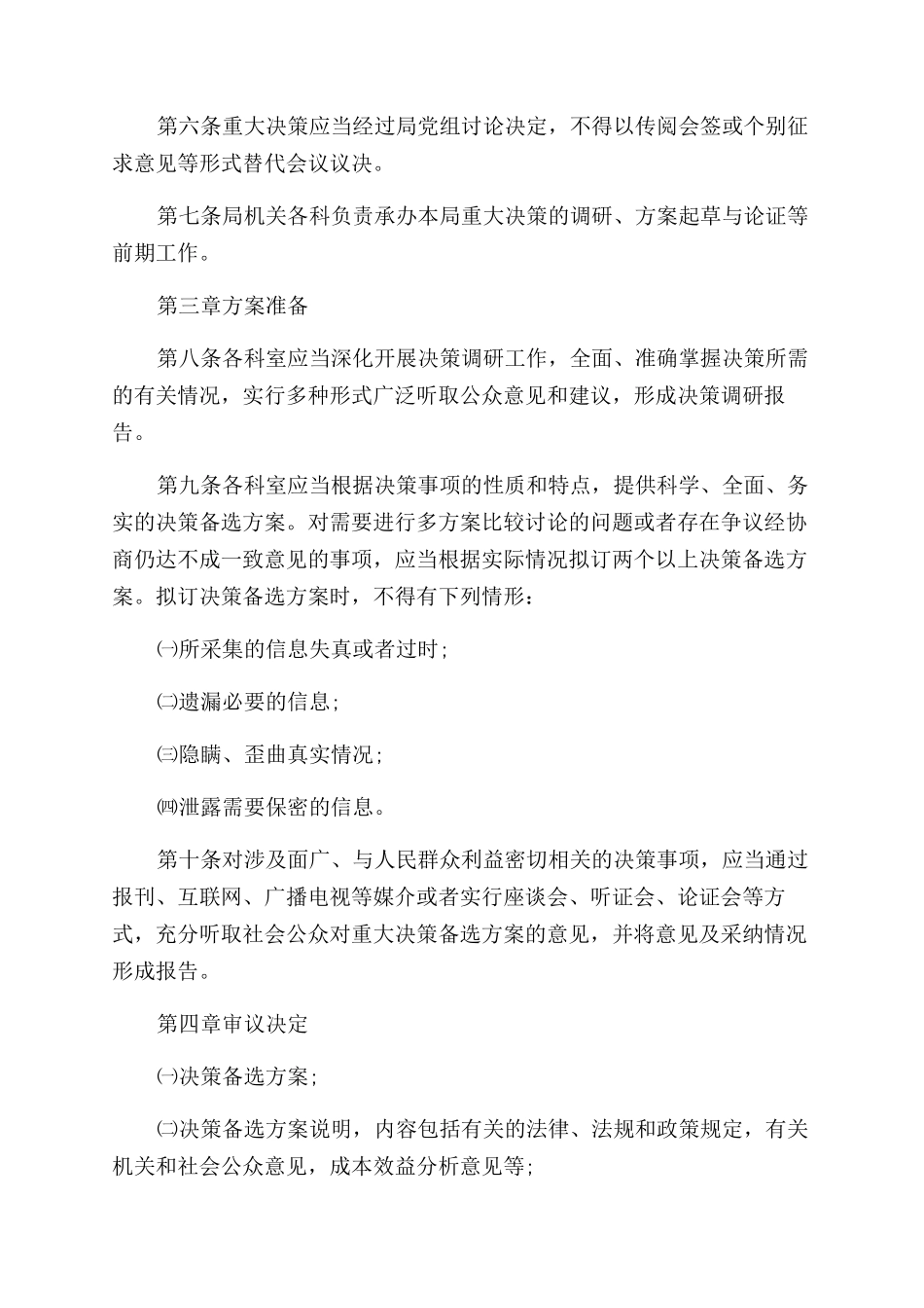 依法行政工作细则材料_第2页