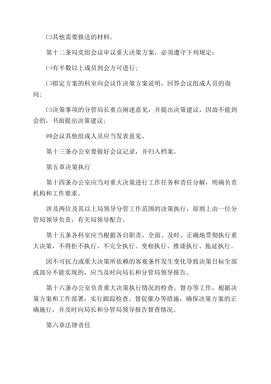 依法行政工作细则材料_第3页